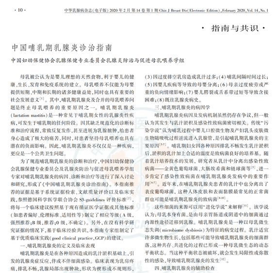 我院乳腺科专家执笔 《中国哺乳期乳腺炎诊治指南》正式发布