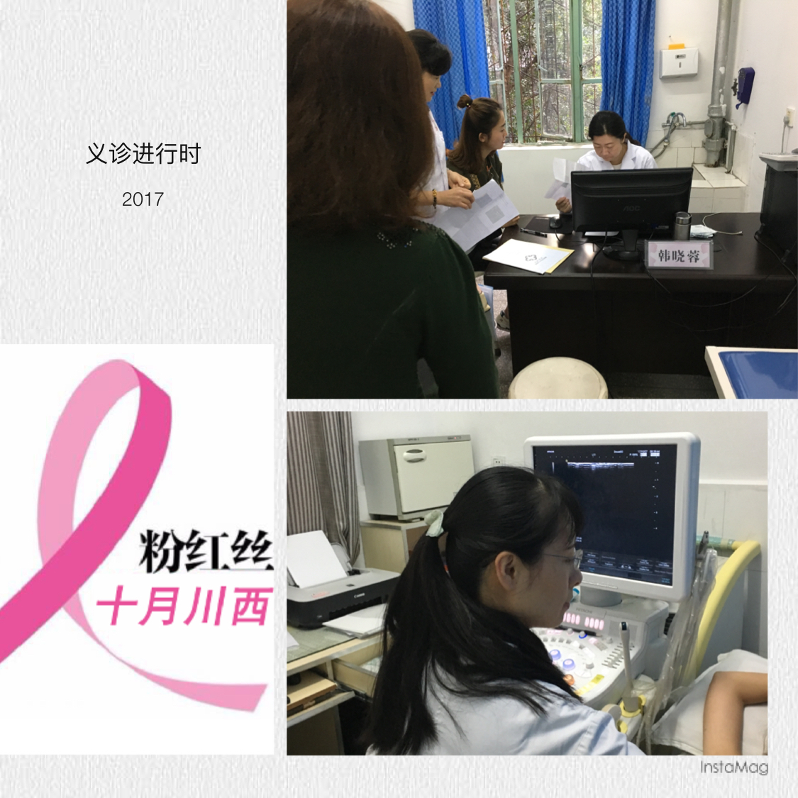 乳腺科团队远赴川西积极参与“乳腺癌防治月大型义诊”