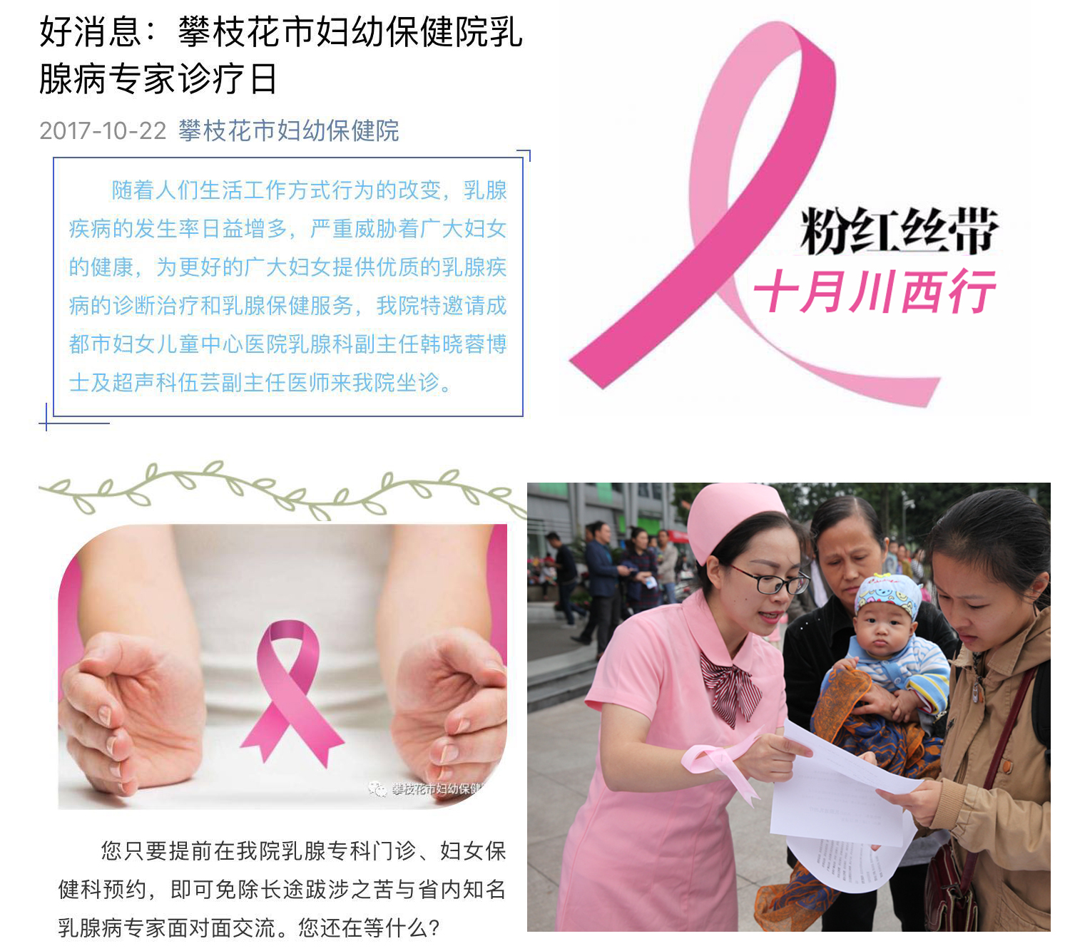粉红丝带川西行，乳腺科垮区域共享优质医疗资源