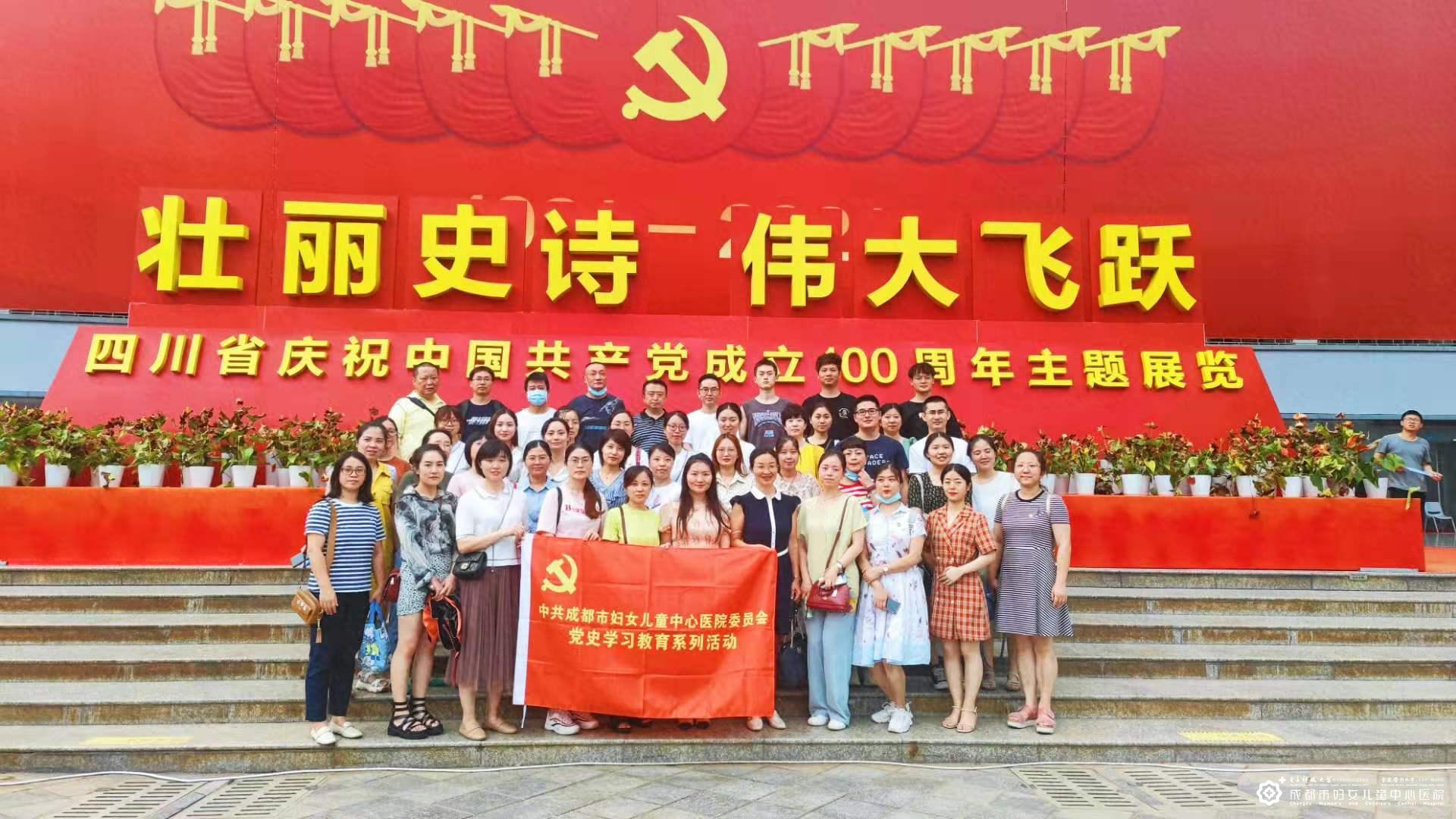 成妇儿党员干部参观四川省庆祝中国共产党成立100周年主题展览