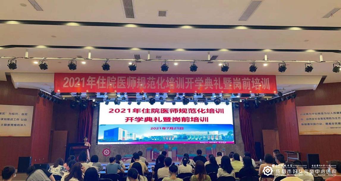 成妇儿举办2021级住院医师规范化培训开学典礼暨岗前培训白大褂授予仪式