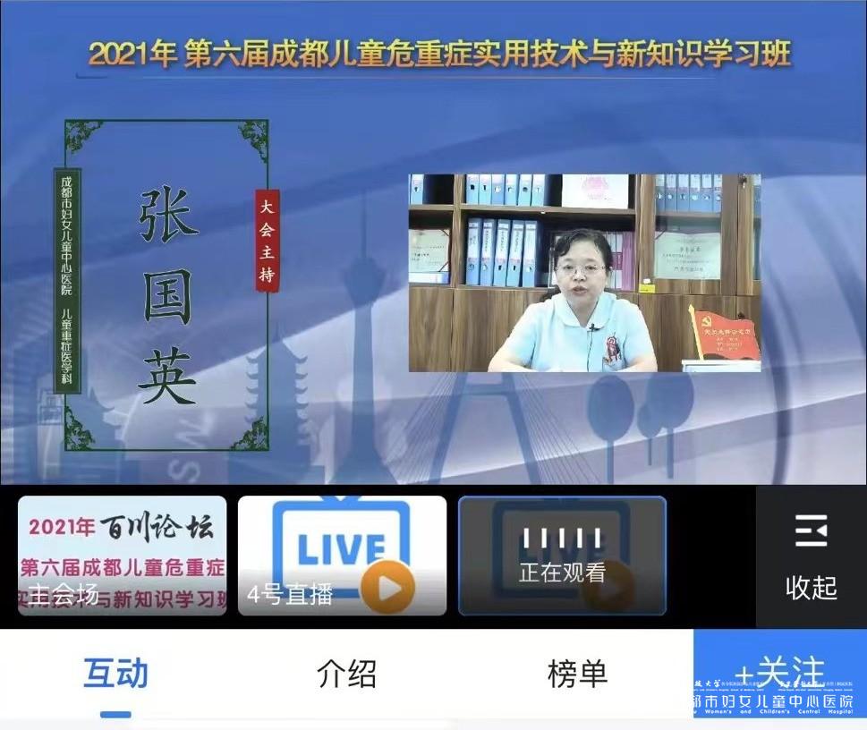 我院举办2021年国家级继教项目第六届成都儿童危重症实用技术与新知识学习班