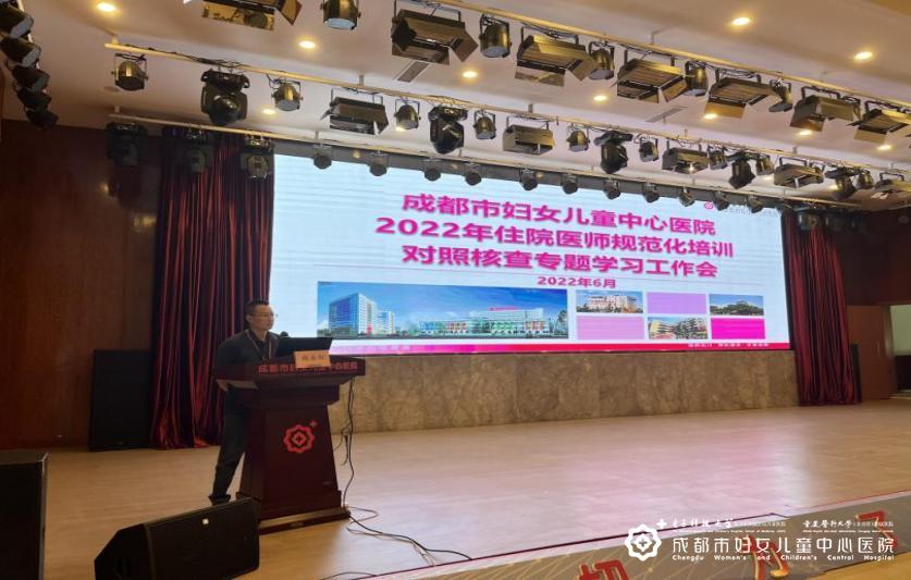 我院召开2022年住院医师规范化培训暨国家住培基地对照核查专题工作会