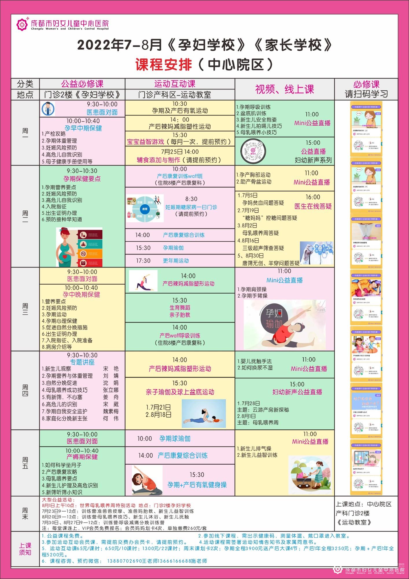 孕妇学校2022年7-8月课程表