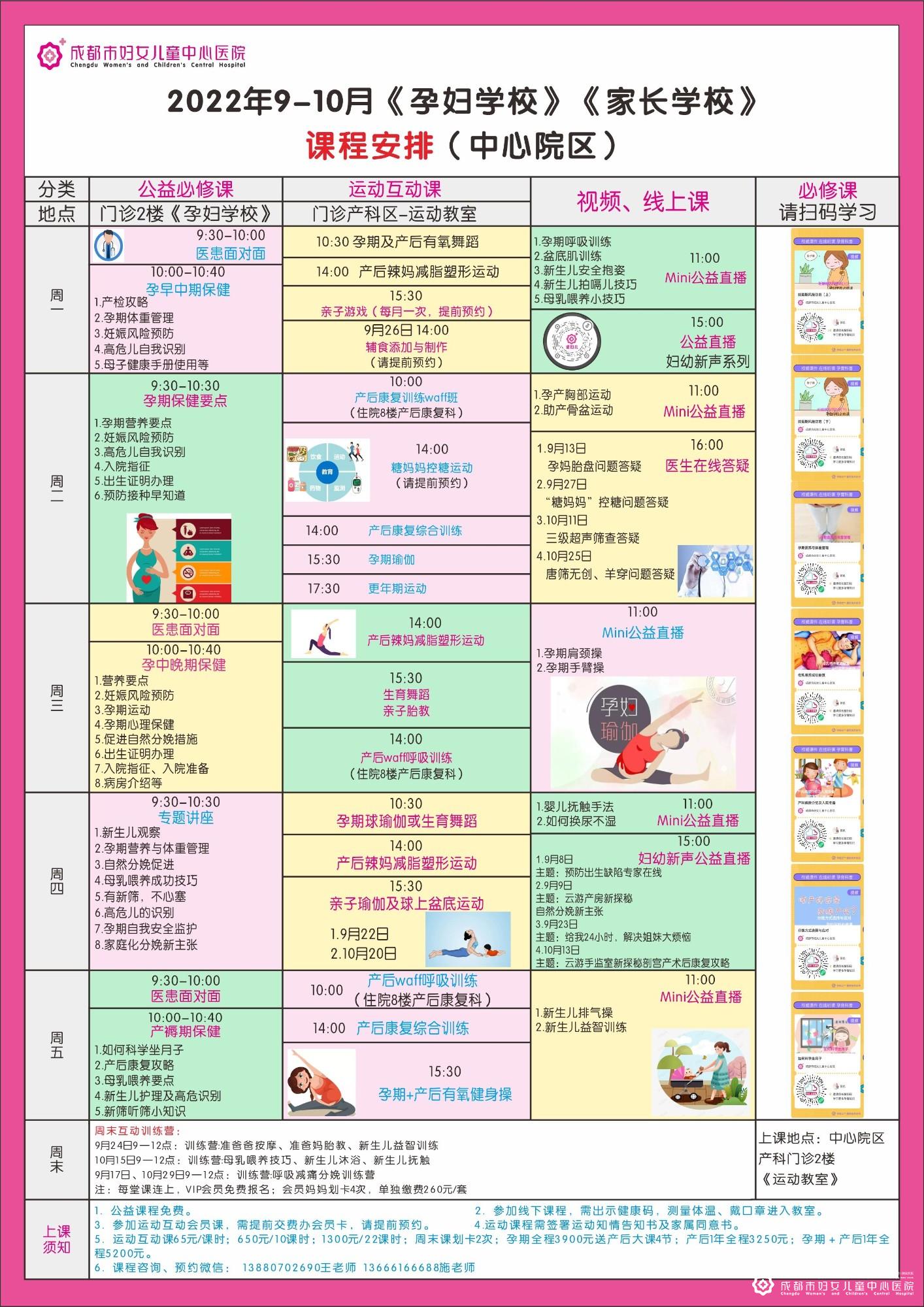 孕妇学校2022年9-10月课表