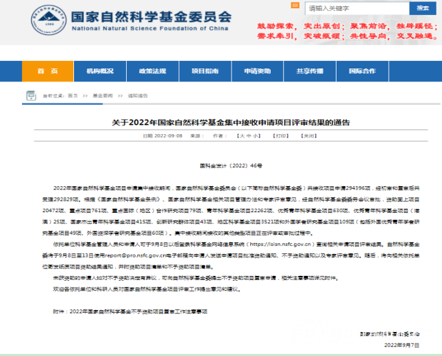 喜迅！我院国家自然科学基金立项项目再添三项