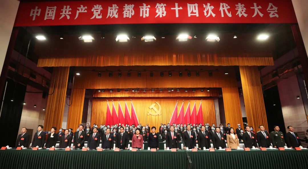 中国共产党成都市第十四次代表大会开幕