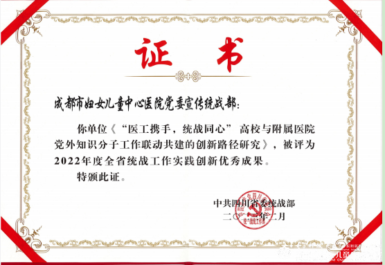 我院获评2022年度全省统战工作实践创新成果奖和全市统战理论政策研究创新成果奖