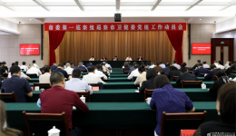 市委第一巡察组巡察市卫健委党组工作动员会召开