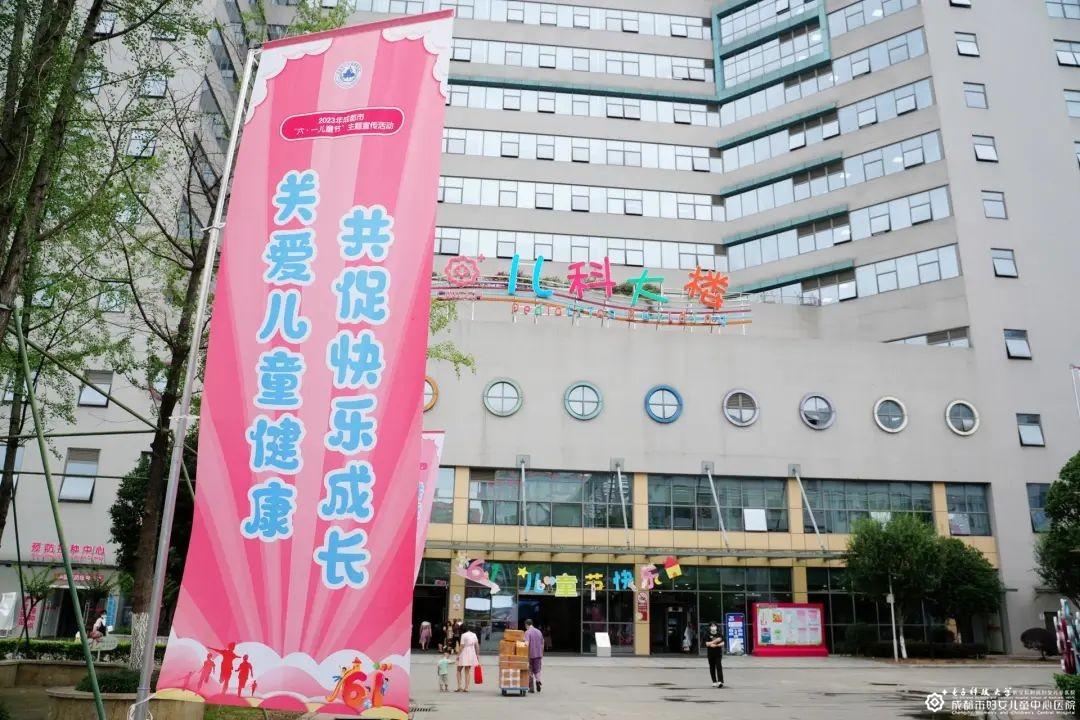 共促快乐成长！2023年“六一”儿童节健康主题宣传活动在成妇儿举行