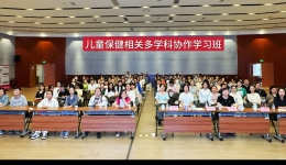 2025年儿童保健相关多学科协作学习班顺利开展