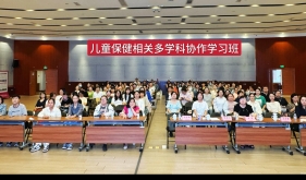 2025年儿童保健相关多学科协作学习班顺利开展