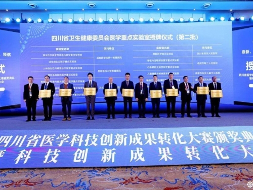 成都市妇女儿童中心医院获批四川省卫生健康委员会儿童健康与疾病医学重点实验室、四川省研究型病房建设单位‌