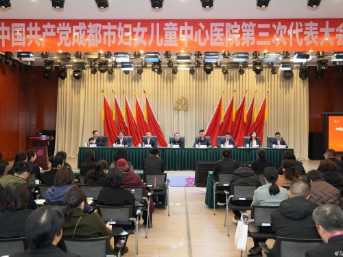 中国共产党成都市妇女儿童中心医院 第三次代表大会胜利召开