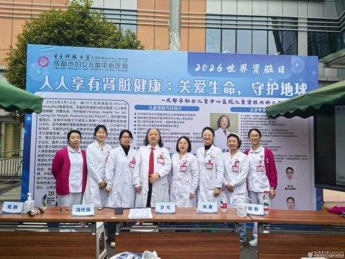 成都市妇女儿童中心医院开展世界肾脏病日义诊活动